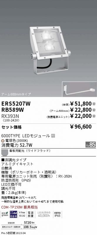 ERS5207W-RX393N-RB589W
