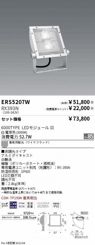 ERS5207W-RX393N