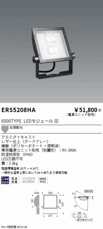 ERS5208HA