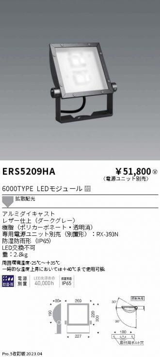 ERS5209HA