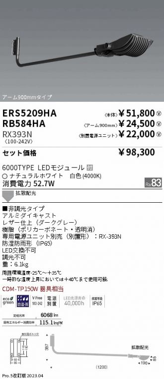 ERS5209HA-RX393N-RB584HA