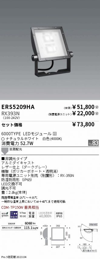 ERS5209HA-RX393N