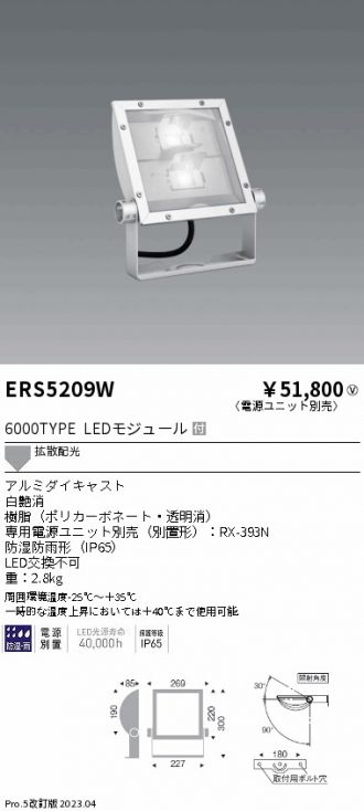 ERS5209W