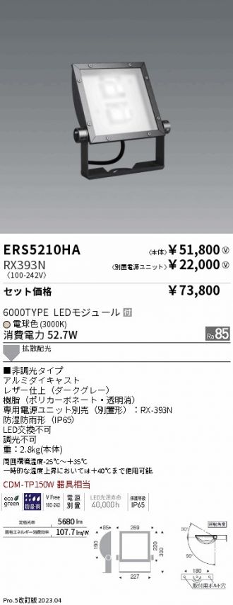 ERS5210HA-RX393N
