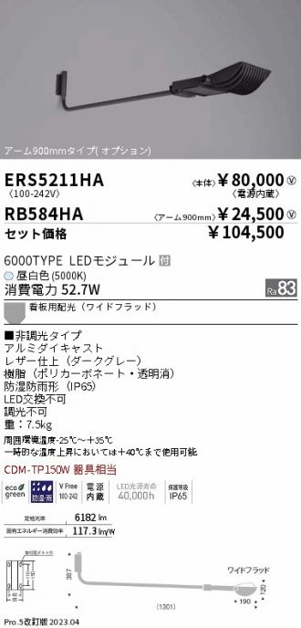 ERS5211HA-RB584HA