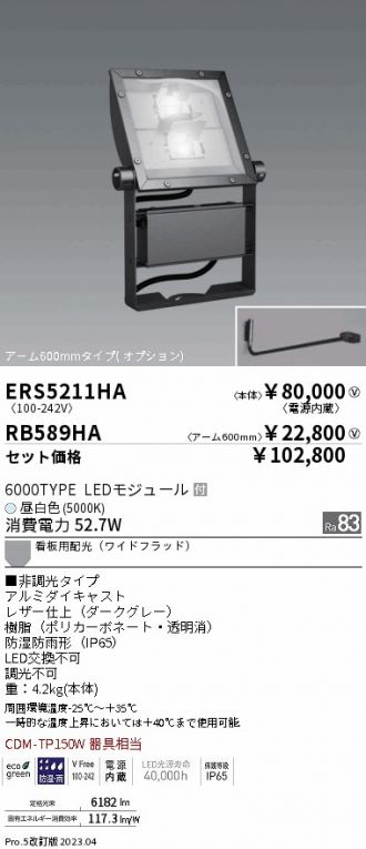 ERS5211HA-RB589HA