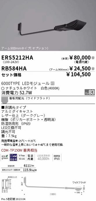 ERS5212HA-RB584HA