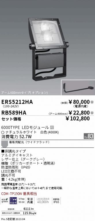 ERS5212HA-RB589HA