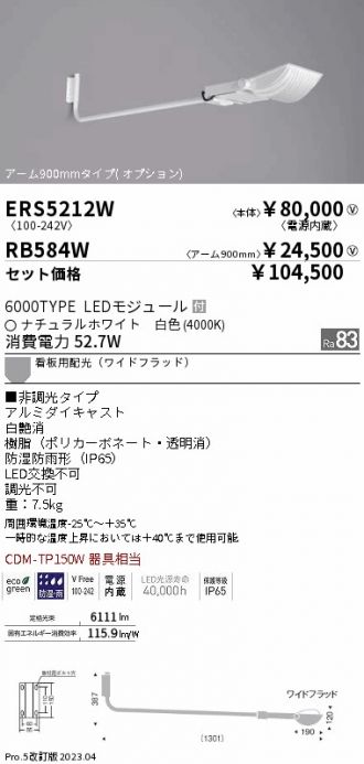 ERS5212W-RB584W