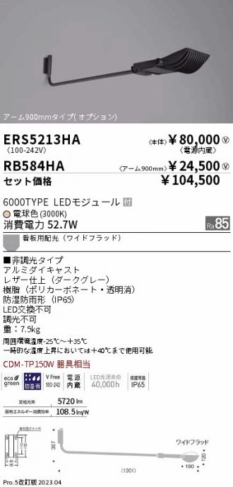 ERS5213HA-RB584HA