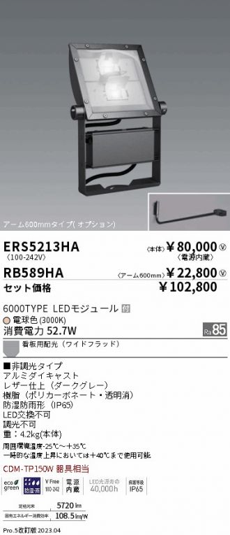 ERS5213HA-RB589HA