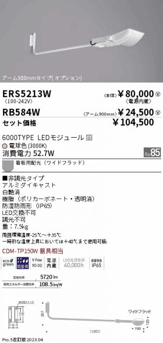 ERS5213W-RB584W