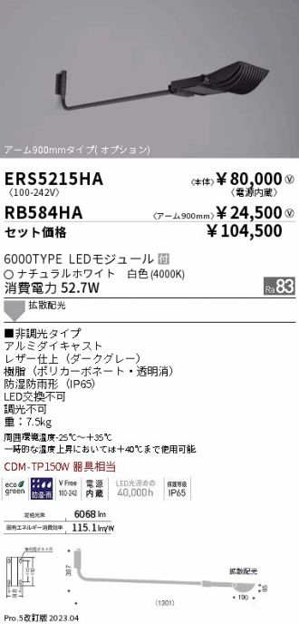 ERS5215HA-RB584HA