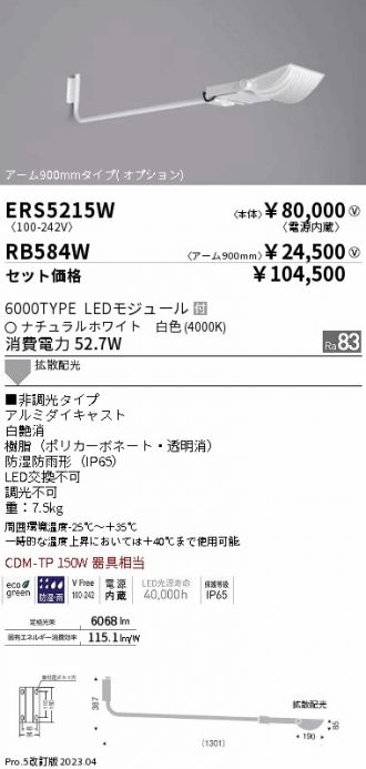 ERS5215W-RB584W