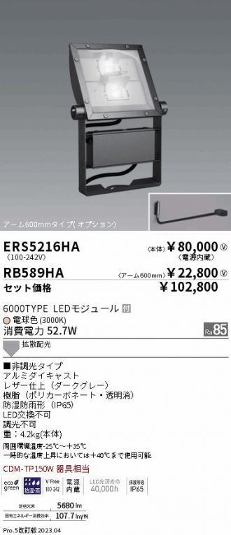 ERS5216HA-RB589HA