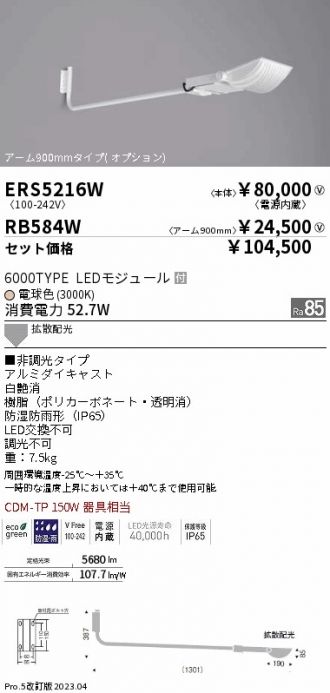 ERS5216W-RB584W