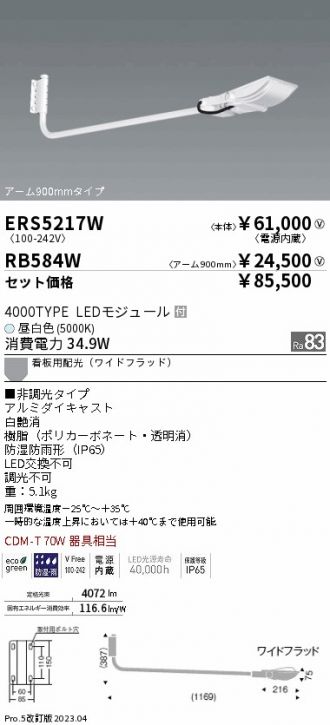 ERS5217W-RB584W