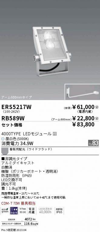 ERS5217W-RB589W
