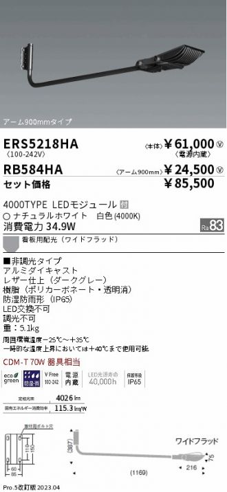 ERS5218HA-RB584HA
