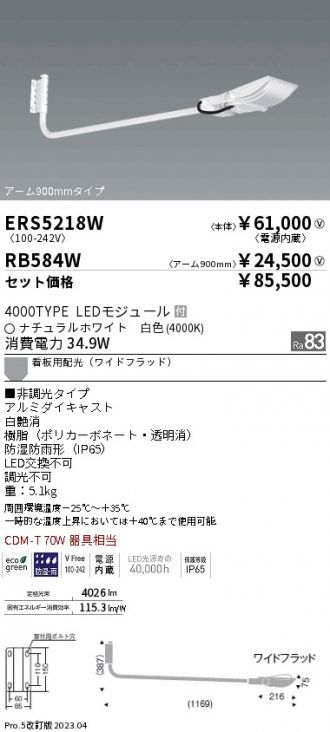 ERS5218W-RB584W
