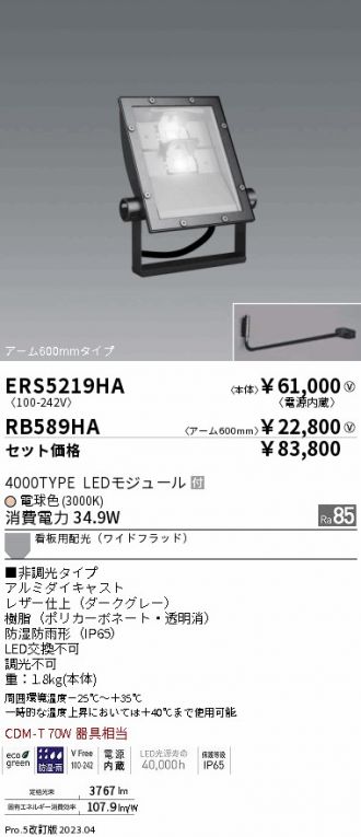 ERS5219HA-RB589HA