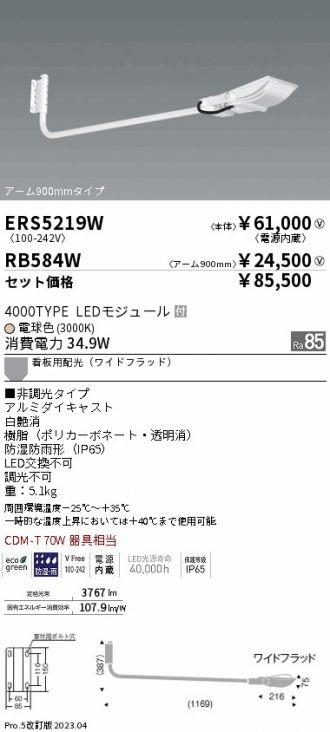 ERS5219W-RB584W