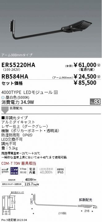 ERS5220HA-RB584HA