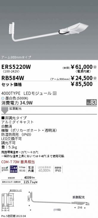 ERS5220W-RB584W