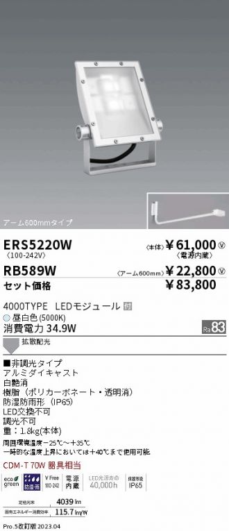 ERS5220W-RB589W