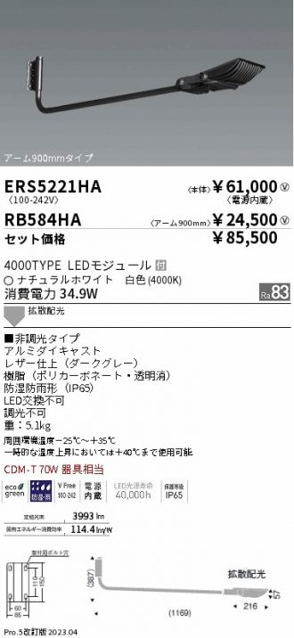 ERS5221HA-RB584HA
