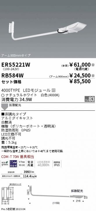 ERS5221W-RB584W