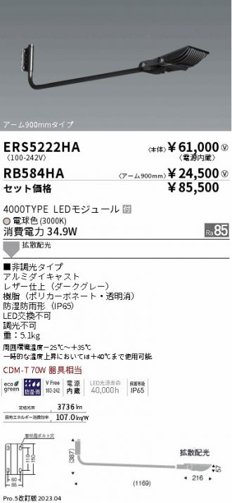 ERS5222HA-RB584HA