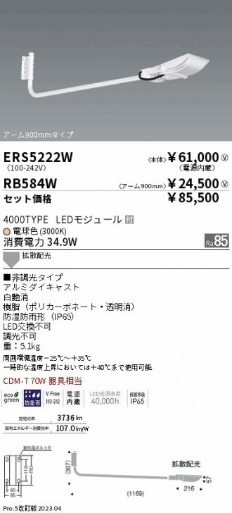 ERS5222W-RB584W