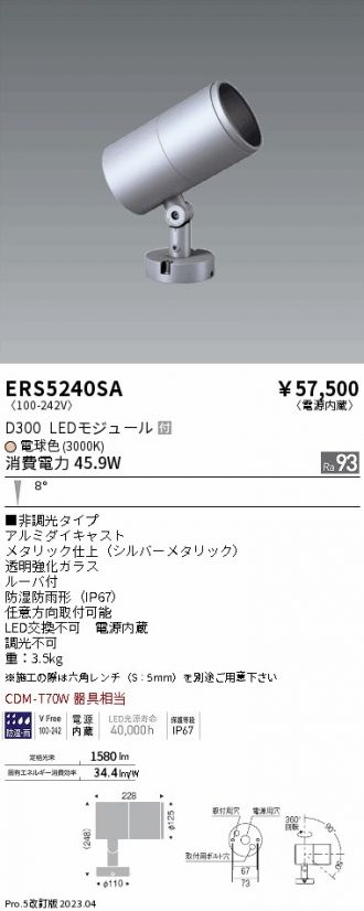ERS5240SA