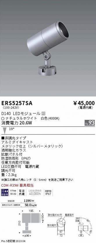 ERS5257SA