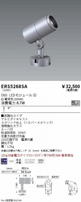 ERS5268SA