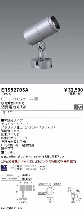 ERS5270SA