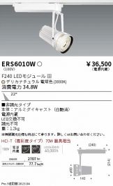 ENDO(遠藤照明) スポットライト(LED) 照明器具・換気扇他、電設資材