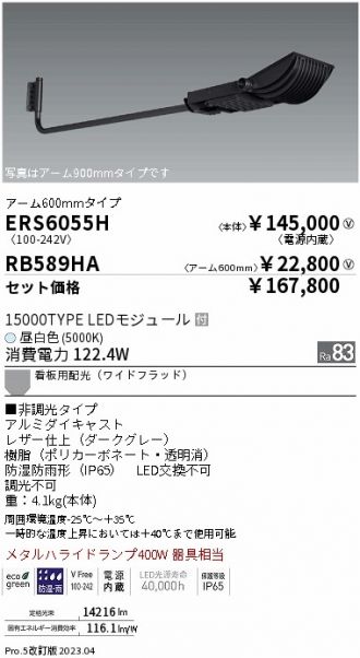 ERS6055H+RB589HA