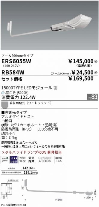ERS6055W-RB584W