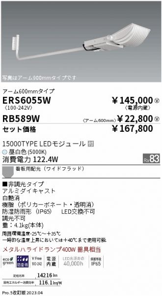 ERS6055W-RB589W