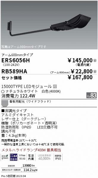ERS6056H-RB589HA