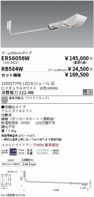 ERS6056W-RB584W