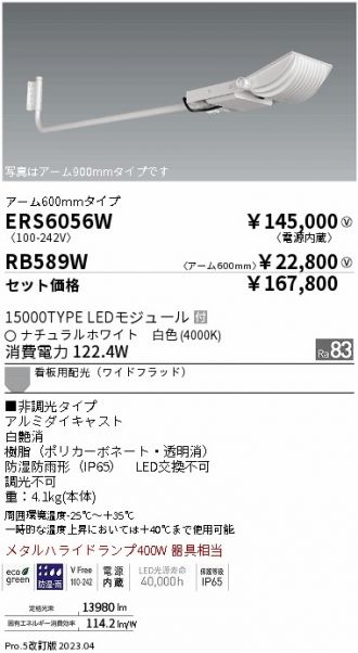 ERS6056W-RB589W