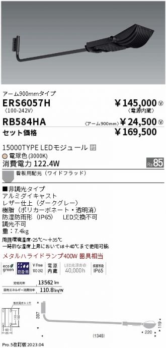 ERS6057H-RB584HA