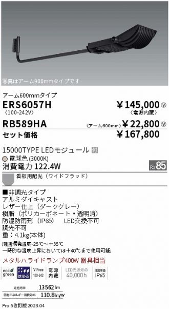 ERS6057H-RB589HA