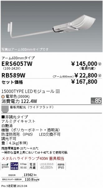 ERS6057W-RB589W