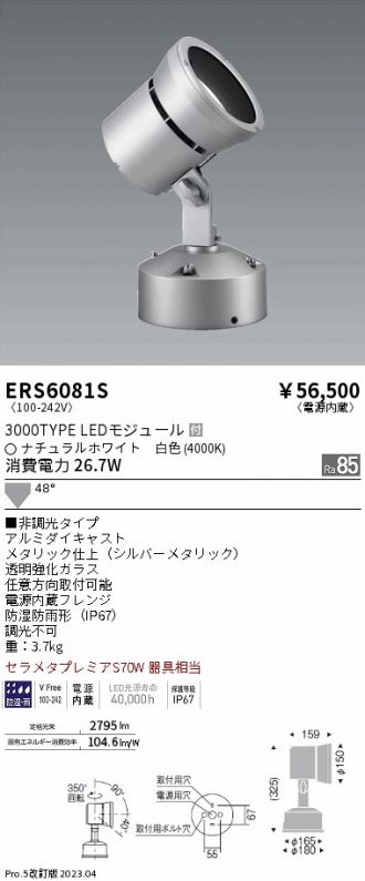 ERS6081S