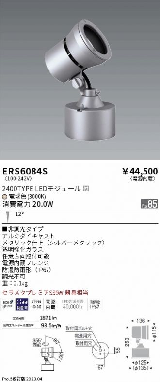 ERS6084S