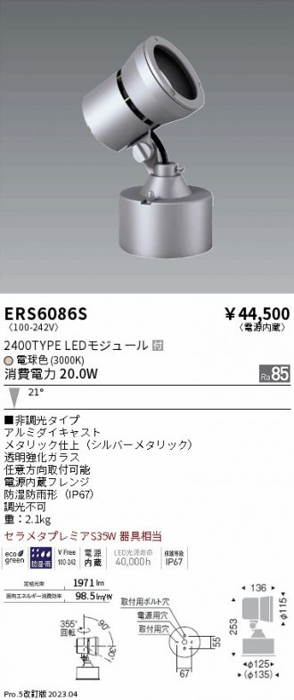 ERS6086S
